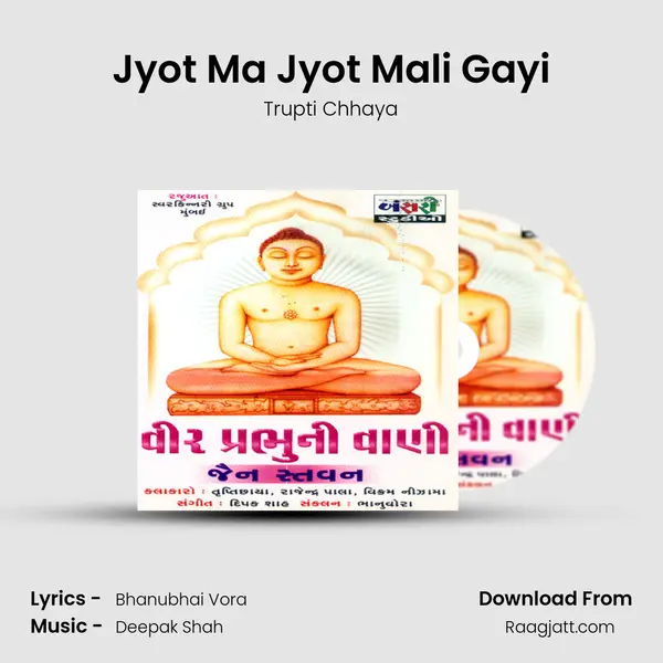 Jyot Ma Jyot Mali Gayi - Trupti Chhaya album cover 