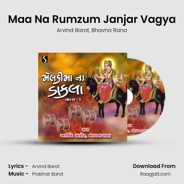 Maa Na Rumzum Janjar Vagya mp3 song