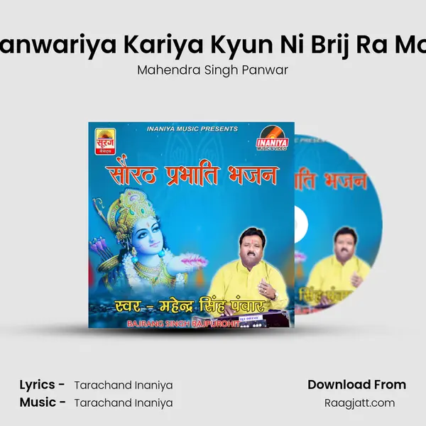 Sanwariya Kariya Kyun Ni Brij Ra Mor mp3 song