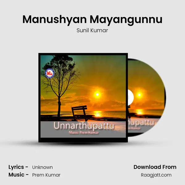 Manushyan Mayangunnu mp3 song