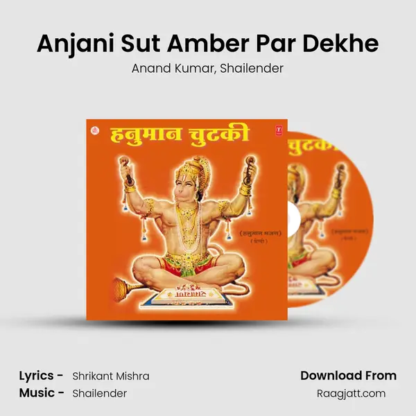 Anjani Sut Amber Par Dekhe mp3 song