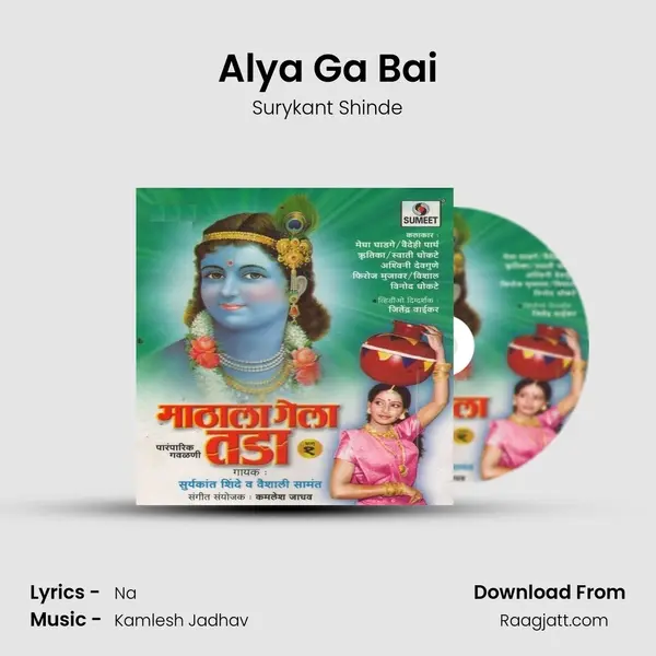 Alya Ga Bai mp3 song