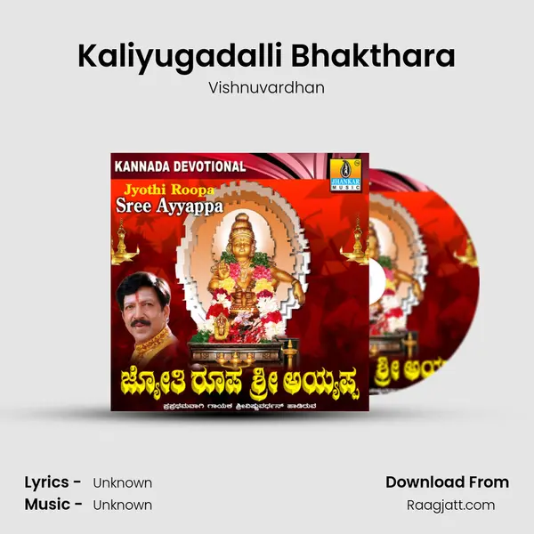 Kaliyugadalli Bhakthara mp3 song