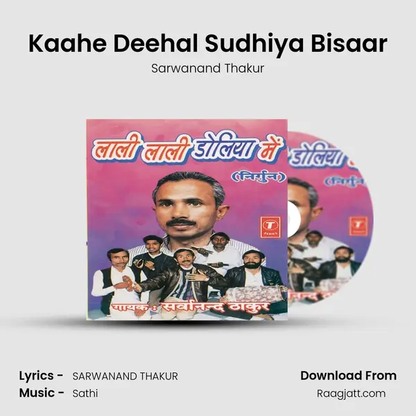 Kaahe Deehal Sudhiya Bisaar mp3 song