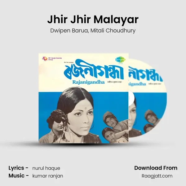 Jhir Jhir Malayar - Dwipen Barua album cover 