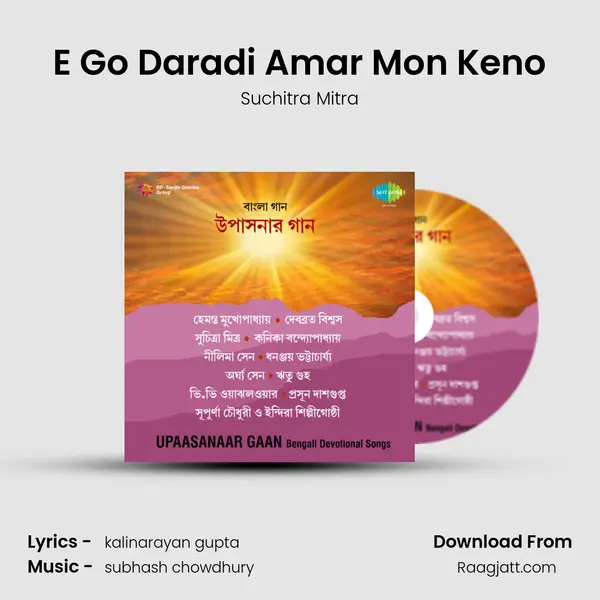 E Go Daradi Amar Mon Keno - Suchitra Mitra mp3 song