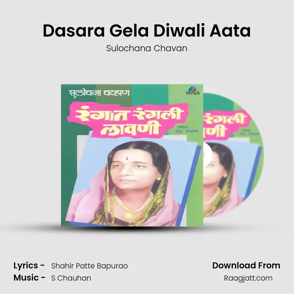 Dasara Gela Diwali Aata mp3 song