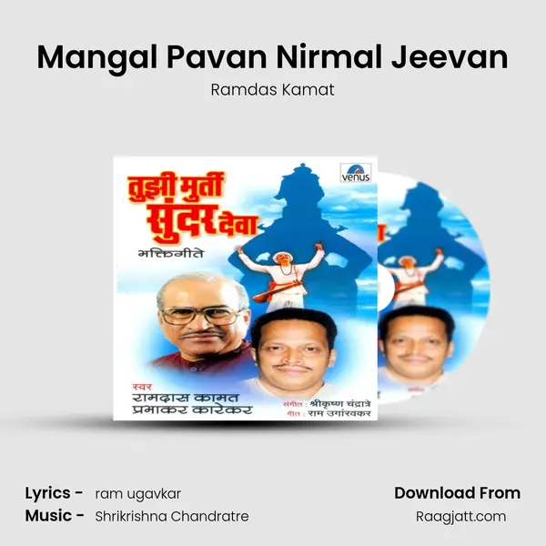 Mangal Pavan Nirmal Jeevan - Ramdas Kamat album cover 