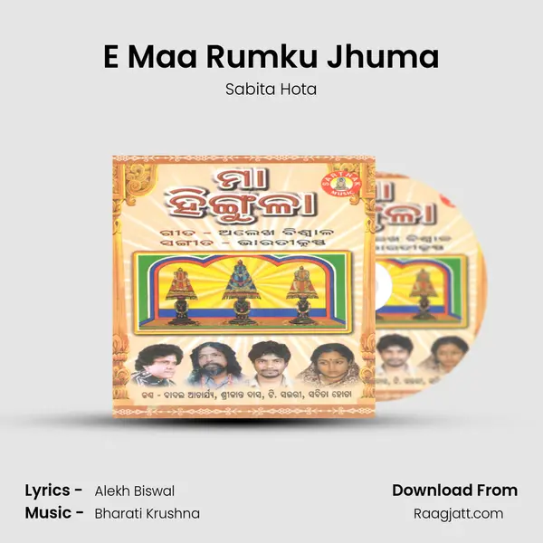 E Maa Rumku Jhuma mp3 song