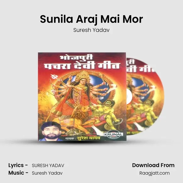 Sunila Araj Mai Mor - Suresh Yadav album cover 