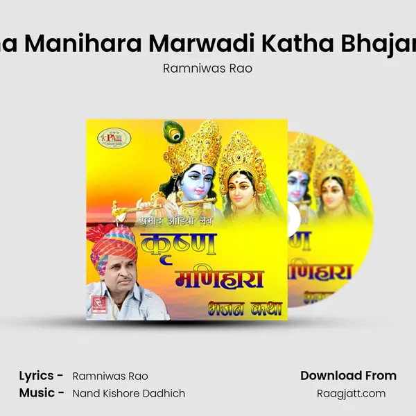 Krishna Manihara Marwadi Katha Bhajan, Pt. 5 - Ramniwas Rao album cover 