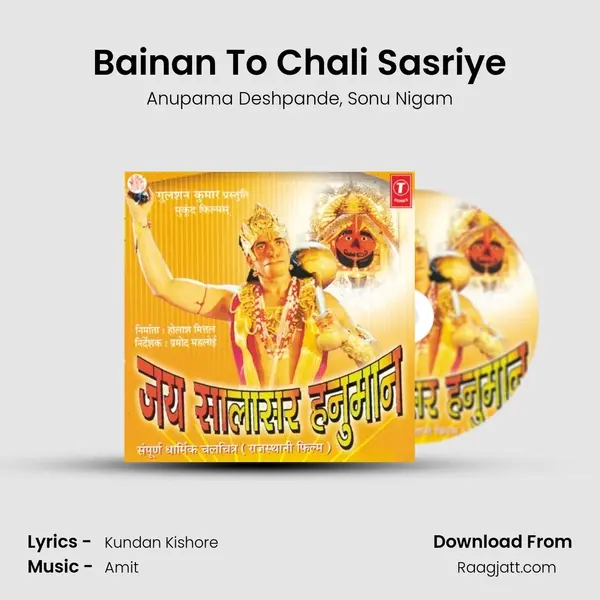 Bainan To Chali Sasriye mp3 song