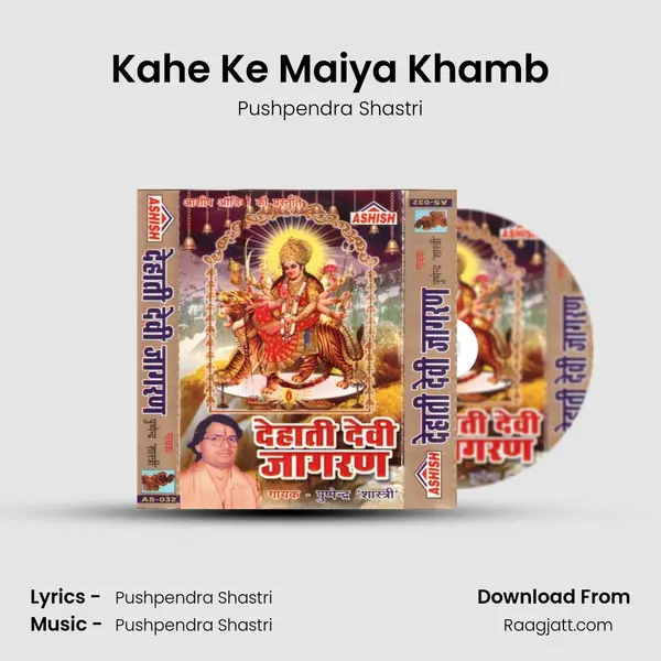 Kahe Ke Maiya Khamb mp3 song