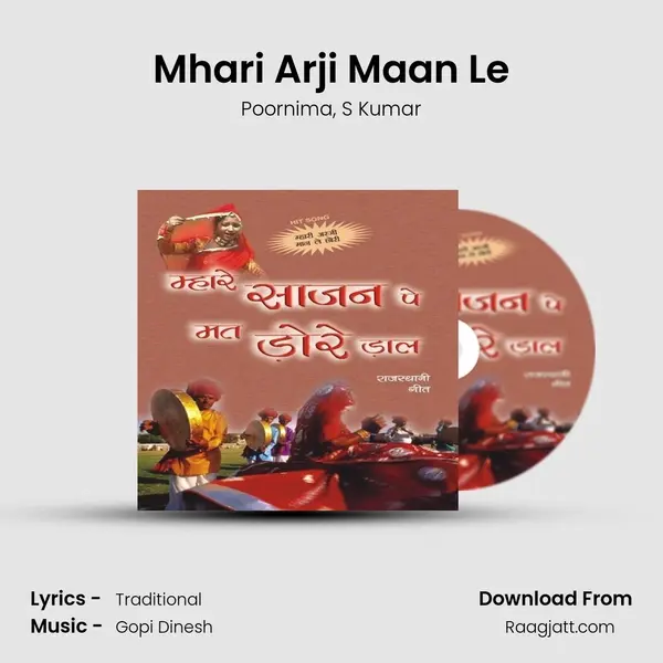 Mhari Arji Maan Le mp3 song