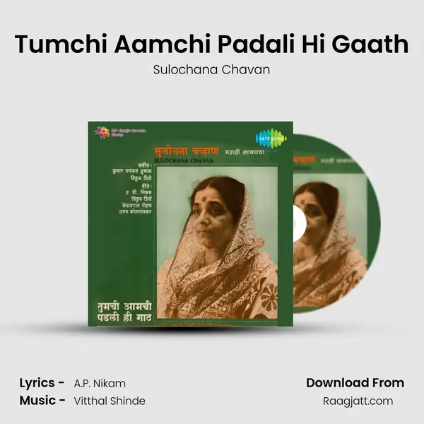 Tumchi Aamchi Padali Hi Gaath mp3 song