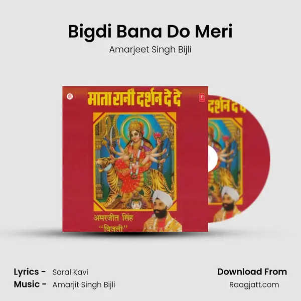 Bigdi Bana Do Meri mp3 song