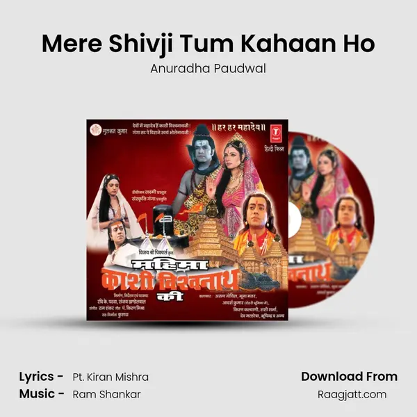 Mere Shivji Tum Kahaan Ho mp3 song