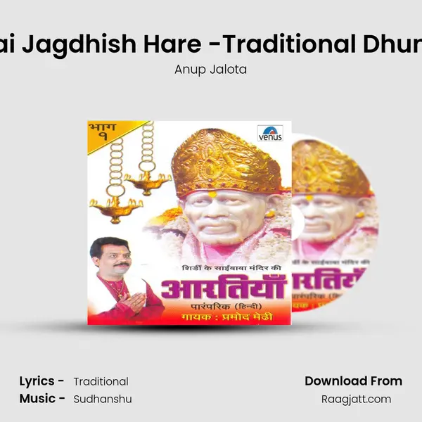 Om Jai Jagdhish Hare -Traditional Dhun Mein - Anup Jalota album cover 