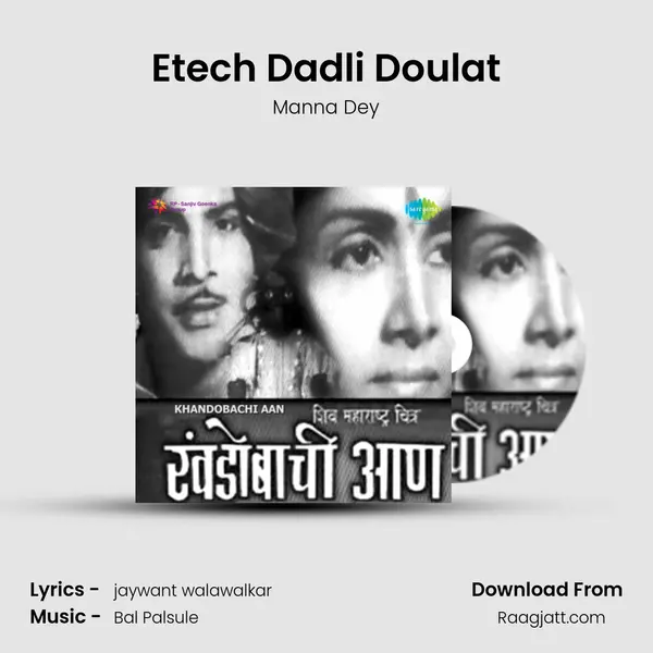 Etech Dadli Doulat mp3 song