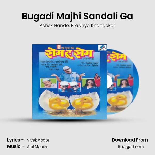 Bugadi Majhi Sandali Ga - Ashok Hande album cover 