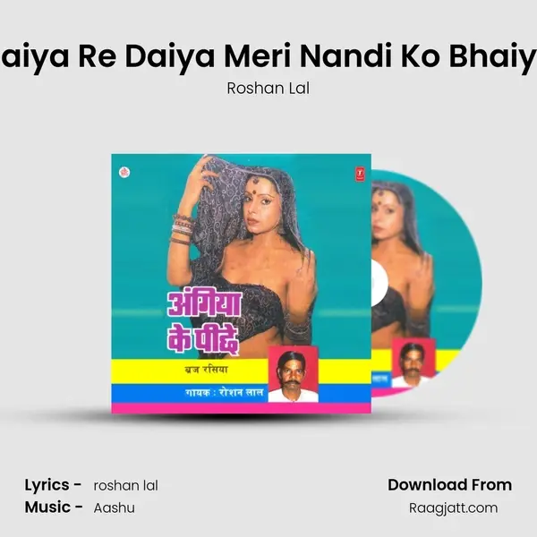 Daiya Re Daiya Meri Nandi Ko Bhaiya mp3 song