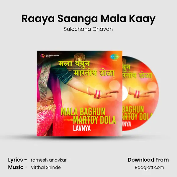 Raaya Saanga Mala Kaay mp3 song