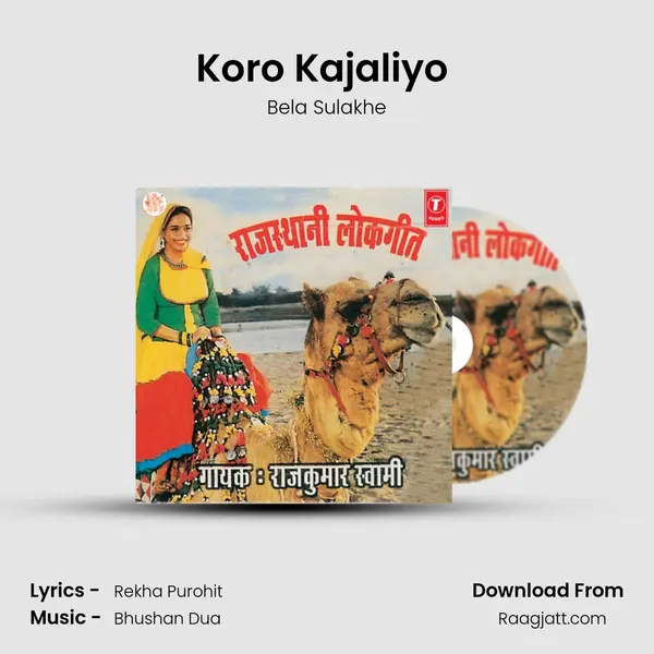 Koro Kajaliyo (Siyale Ri Rut) mp3 song