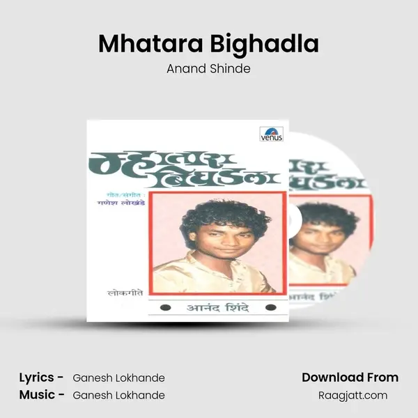 Mhatara Bighadla - Anand Shinde album cover 