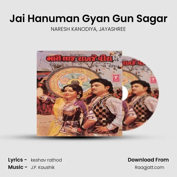 Jai Hanuman Gyan Gun Sagar mp3 song