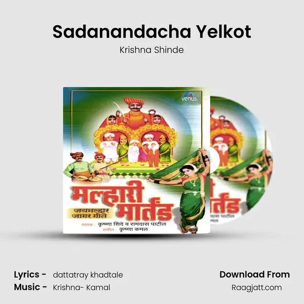 Sadanandacha Yelkot - Krishna Shinde mp3 song