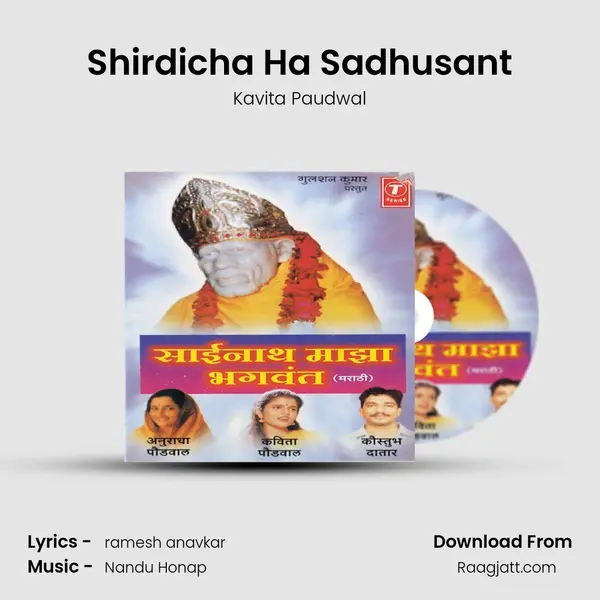 Shirdicha Ha Sadhusant mp3 song