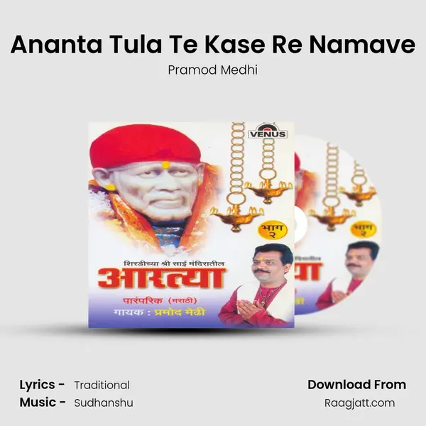 Ananta Tula Te Kase Re Namave mp3 song