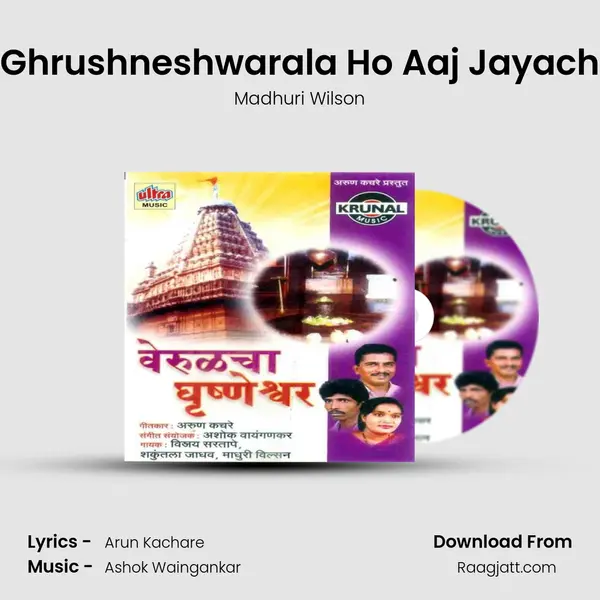 Ghrushneshwarala Ho Aaj Jayach mp3 song