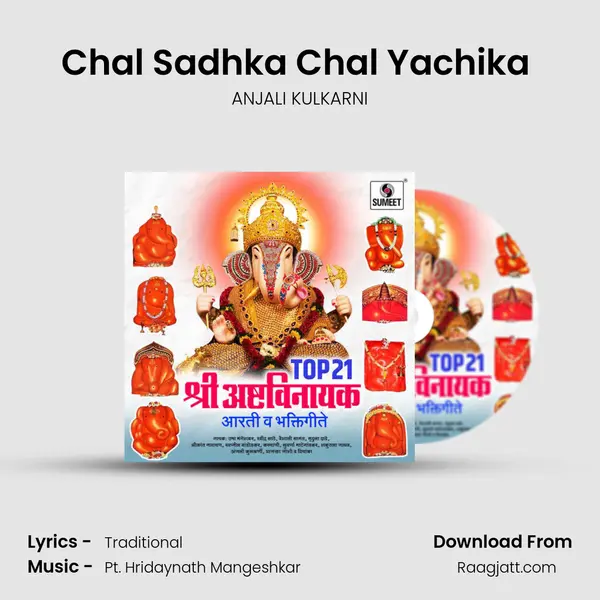 Chal Sadhka Chal Yachika (Siddhtek) mp3 song