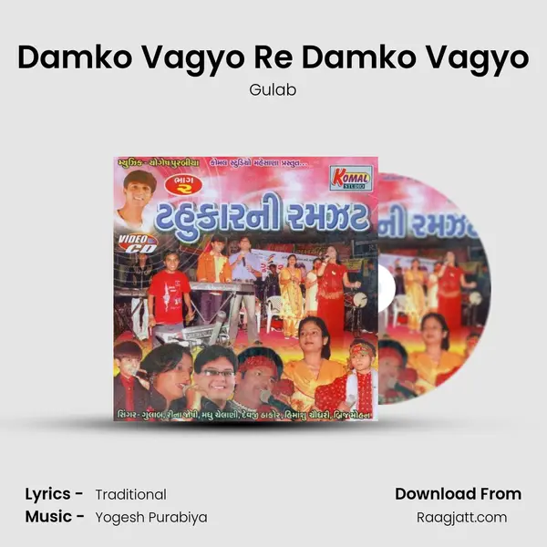 Damko Vagyo Re Damko Vagyo mp3 song