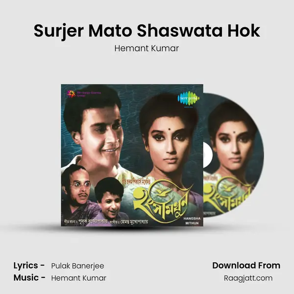 Surjer Mato Shaswata Hok - Hemant Kumar mp3 song