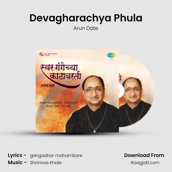 Devagharachya Phula mp3 song