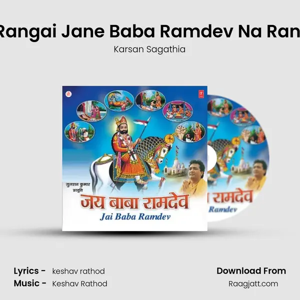 Tun Rangai Jane Baba Ramdev Na Rangma mp3 song