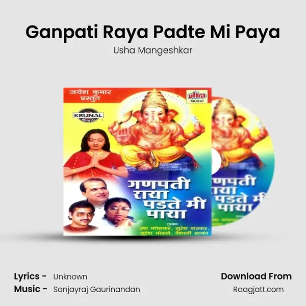 Ganpati Raya Padte Mi Paya mp3 song