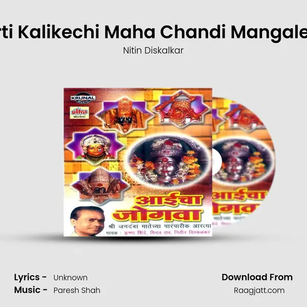 Aarti Kalikechi Maha Chandi Mangalechi mp3 song