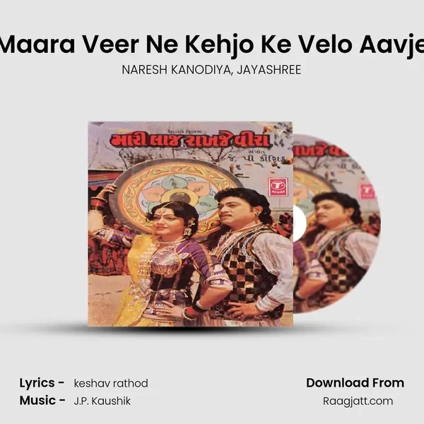 Maara Veer Ne Kehjo Ke Velo Aavje mp3 song