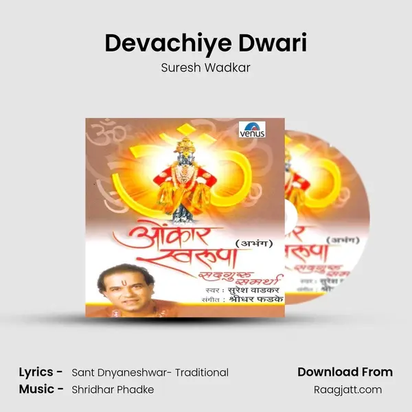 Devachiye Dwari mp3 song