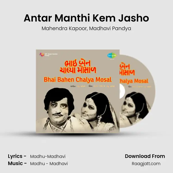 Antar Manthi Kem Jasho - Mahendra Kapoor album cover 