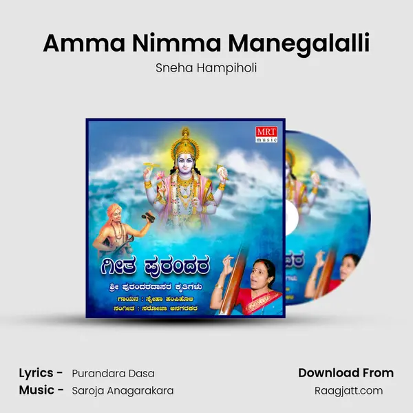 Amma Nimma Manegalalli mp3 song