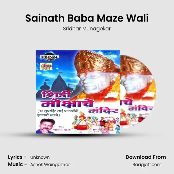 Sainath Baba Maze Wali - Sridhar Munagekar album cover 