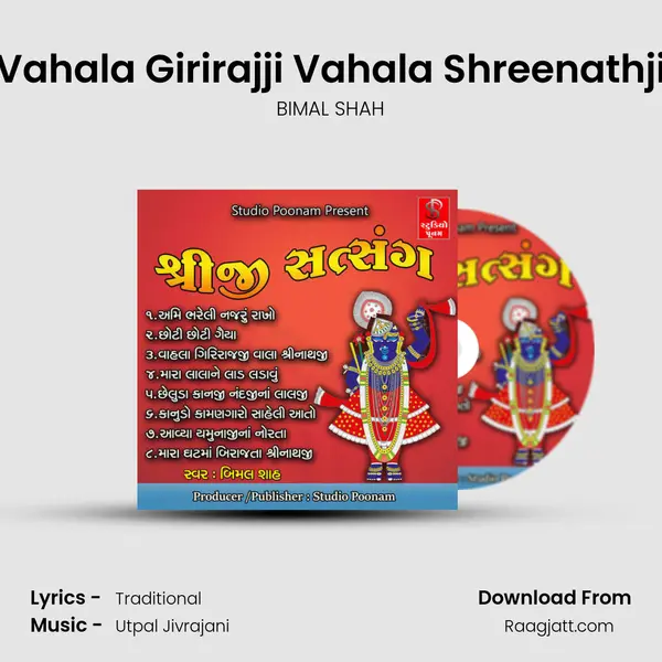 Vahala Girirajji Vahala Shreenathji mp3 song