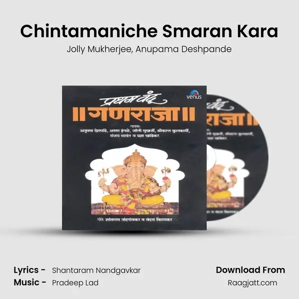 Chintamaniche Smaran Kara mp3 song