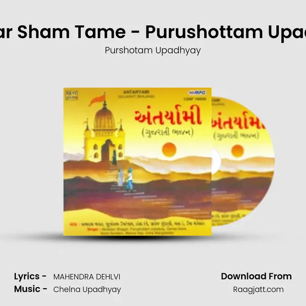 Ek Vaar Sham Tame - Purushottam Upadhyay - Purshotam Upadhyay album cover 