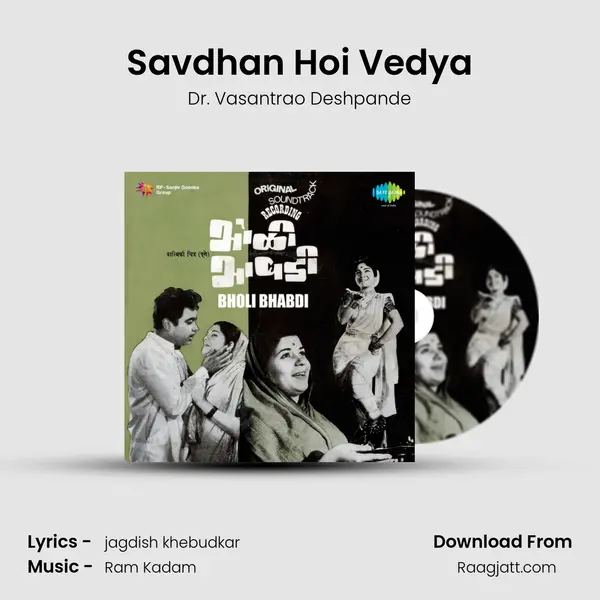 Savdhan Hoi Vedya mp3 song