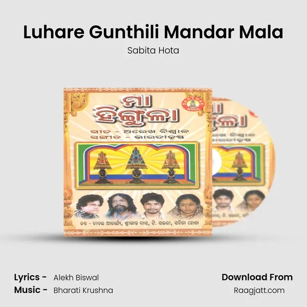 Luhare Gunthili Mandar Mala mp3 song